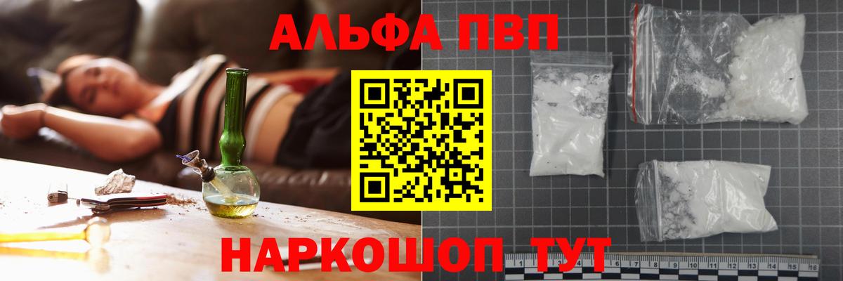 Альфа ПВП  Alpha-PVP Crystall  где найти   Alpha PVP СК  Вход с VPN  Валуйки  Альфа ПВП крисы CK 