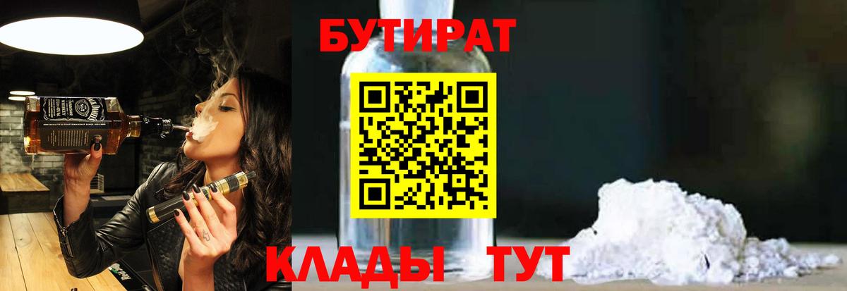 БУТИРАТ бутик  Вход с VPN  Бутират  Валуйки 