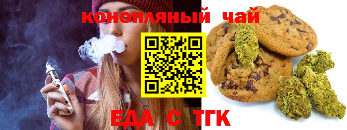 Валуйки  Печенье с ТГК марихуана  Вход с VPN 