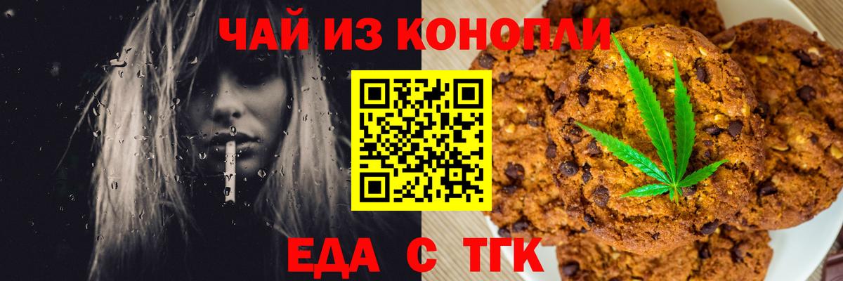 Еда ТГК марихуана Валуйки