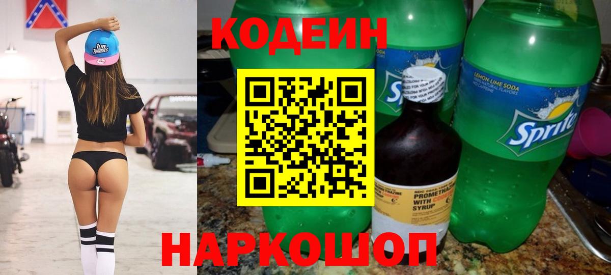 Кодеин напиток Lean (лин)  Кодеиновый сироп Lean напиток Lean (лин)  Вход с VPN  Валуйки 